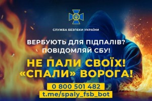 СБУ запускає офіційний чатбот &laquo;Спали ФСБешника&raquo;