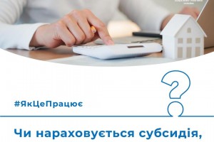 Чи наравховується субсидія,  якщо є борг за житлово-комунальні послуги?