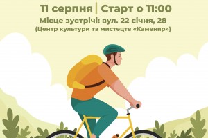 До Дня молоді на Дрогобиччині проведуть велопрощу до Грушева