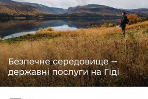 Дізнайтесь про послуги в сфері екології на Гіді з державних послуг