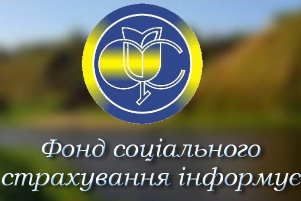 До уваги застрахованих осіб