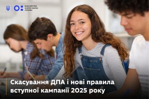 До уваги одинадцятикласників