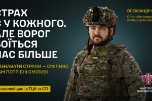 &laquo;Оновлюй дані в ТЦК&raquo;: у Міноборони презентували нову інформкампанію