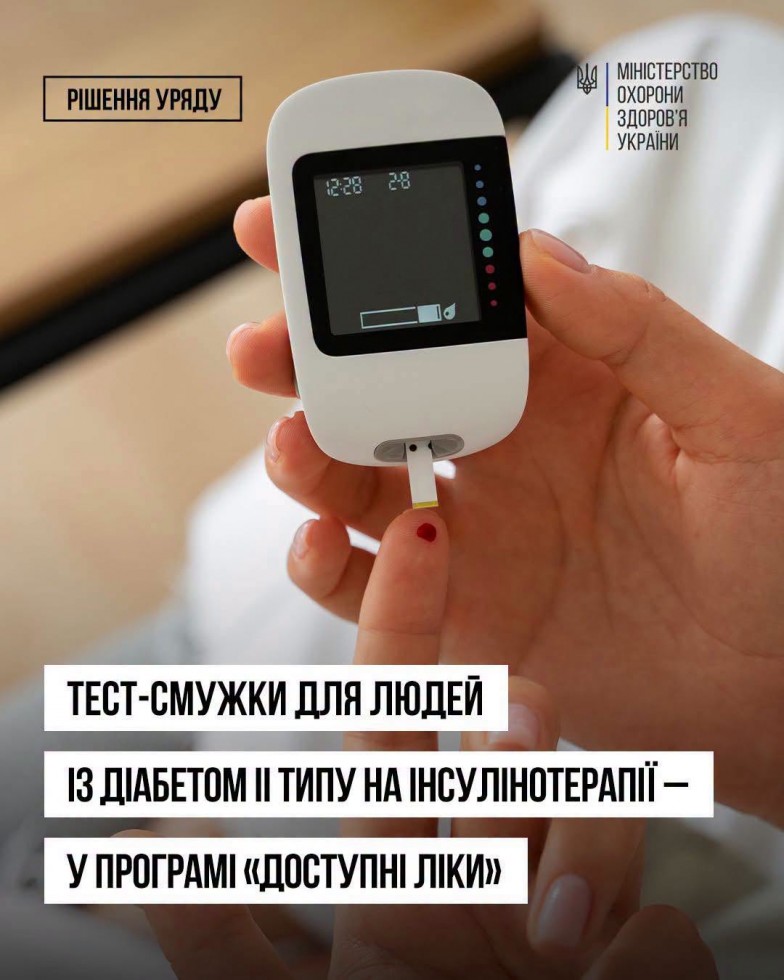 Тест-смужки для людей із діабетом ІІ типу на інсулінотерапії — у програмі «Доступні ліки»! Тест-смужки для людей із діабетом ІІ типу на інсулінотерапії — у програмі «Доступні ліки»!