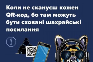 У QR-кодах можуть бути зашифровані як безпечні, так і шахрайські посилання
