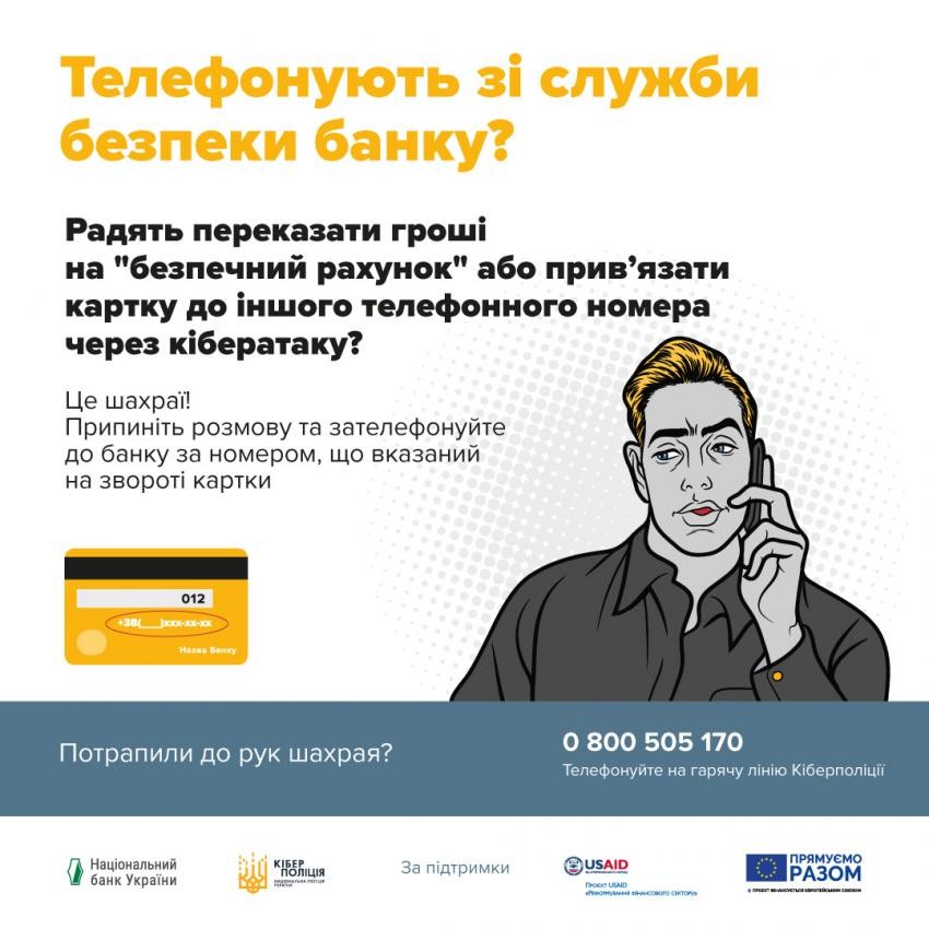 Як не стати жертвою шахраїв