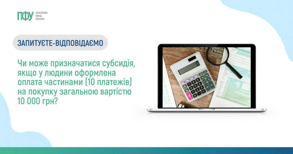 Пенсійний фонд України інформує
