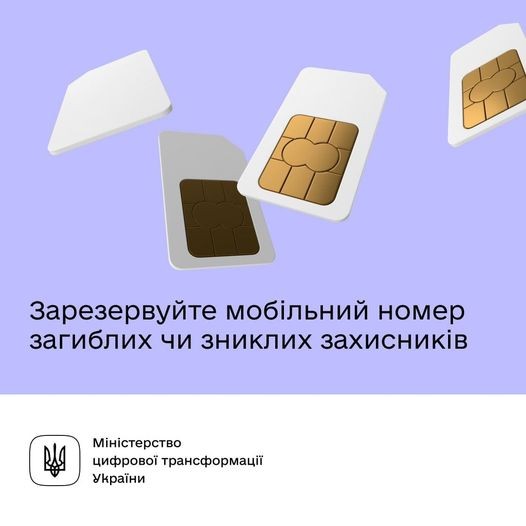 Послуга для сімей героїв: мобільні оператори зарезервують номер телефону військового, - Мінцифри