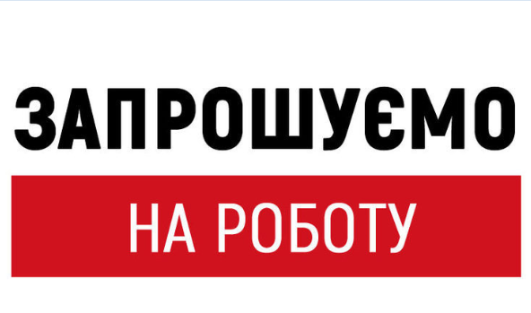 Дрогобицька районна військова адміністрація шукає претендентів на зайняття двох вакантних посад