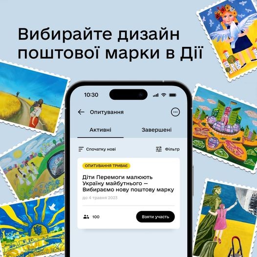 Українців просять обрати дизайн нової поштової марки: у Дія нове голосування