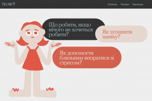 Як допомогти тим, хто поруч, подолати стрес