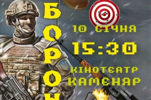 У Бориславі відбудеться стрілецький турнір &ldquo;Оборона в межах міста&rdquo;