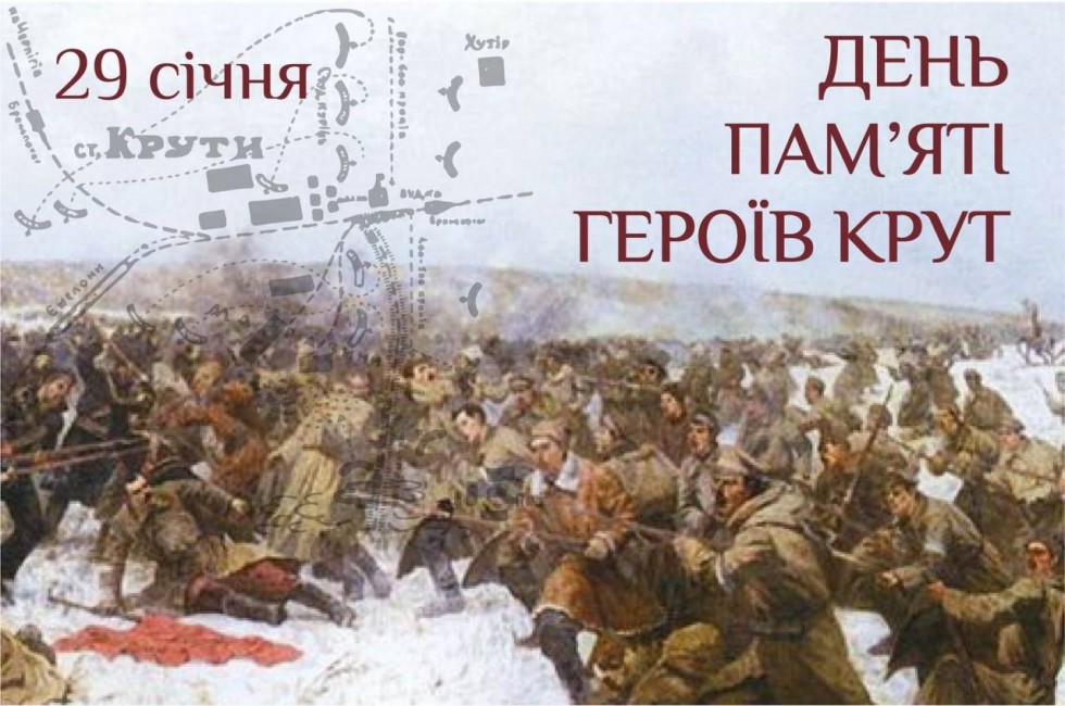 В Україні вшановують День пам&rsquo;яті Героїв Крут