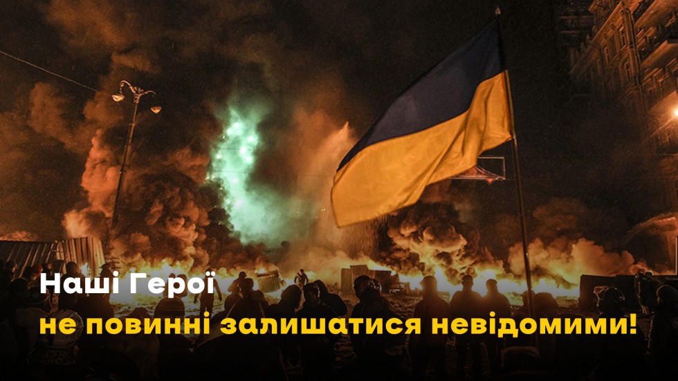 Національний музей Революції Гідності веде Мартиролог учасників Революції Гідності, загиблих під час російсько-української війни