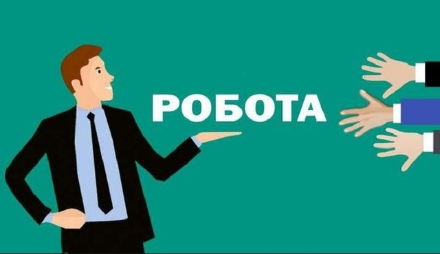 За програмою &laquo;єРобота&raquo; в області створять 1045 нових робочих місць