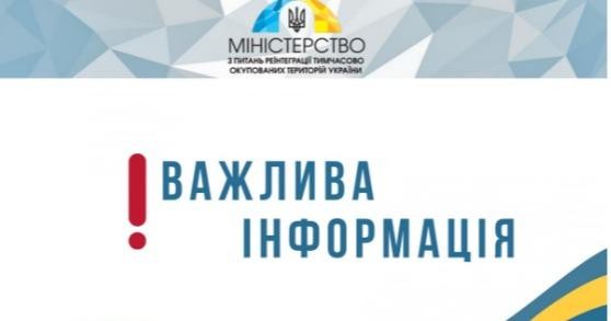 Що робити, якшо ваша близька людина не виходить на зв&lsquo;язок? Роз'яснення Мінреінтеграції