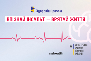 Отримання медичної допомоги у випадку інсульту під час війни: які послуги є безкоштовними