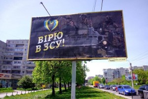 Вірю в ЗСУ: на території області розмістили патріотичні білборди