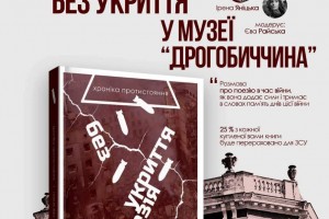 Поезія без укриття: у Дрогобичі відбудеться презентації збірки поезії про війну