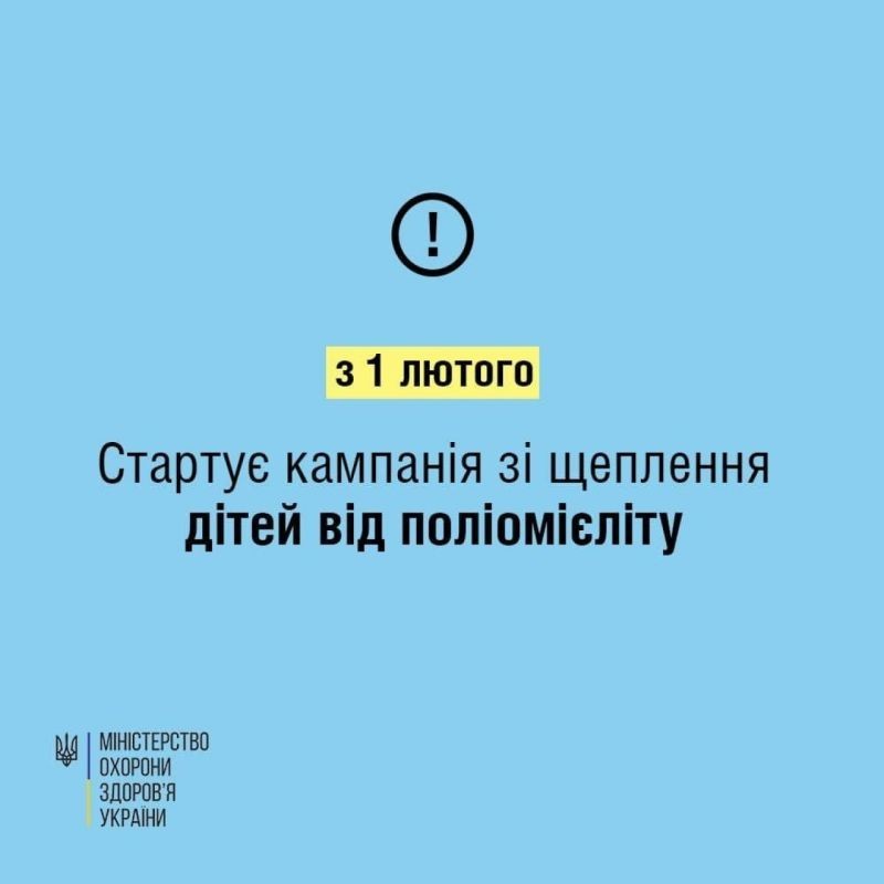 Кампанія зі щеплення дітей проти поліомієліту розпочата