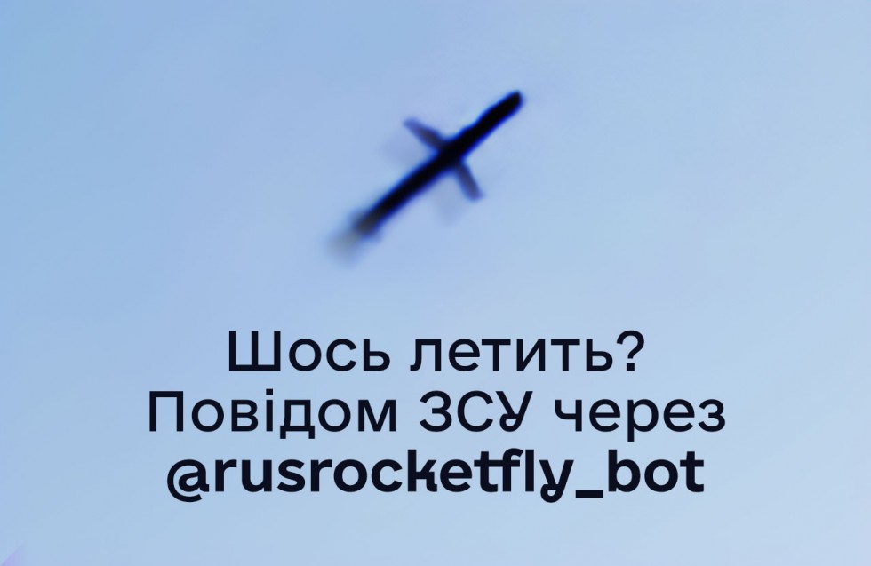 Telegram чат-бот &ldquo;Шось летить&rdquo;