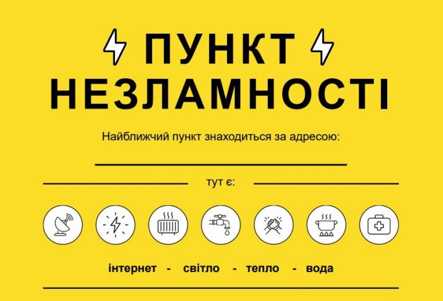 На Дрогобиччині розгортають “пункти незламності” На Дрогобиччині розгортають “пункти незламності”