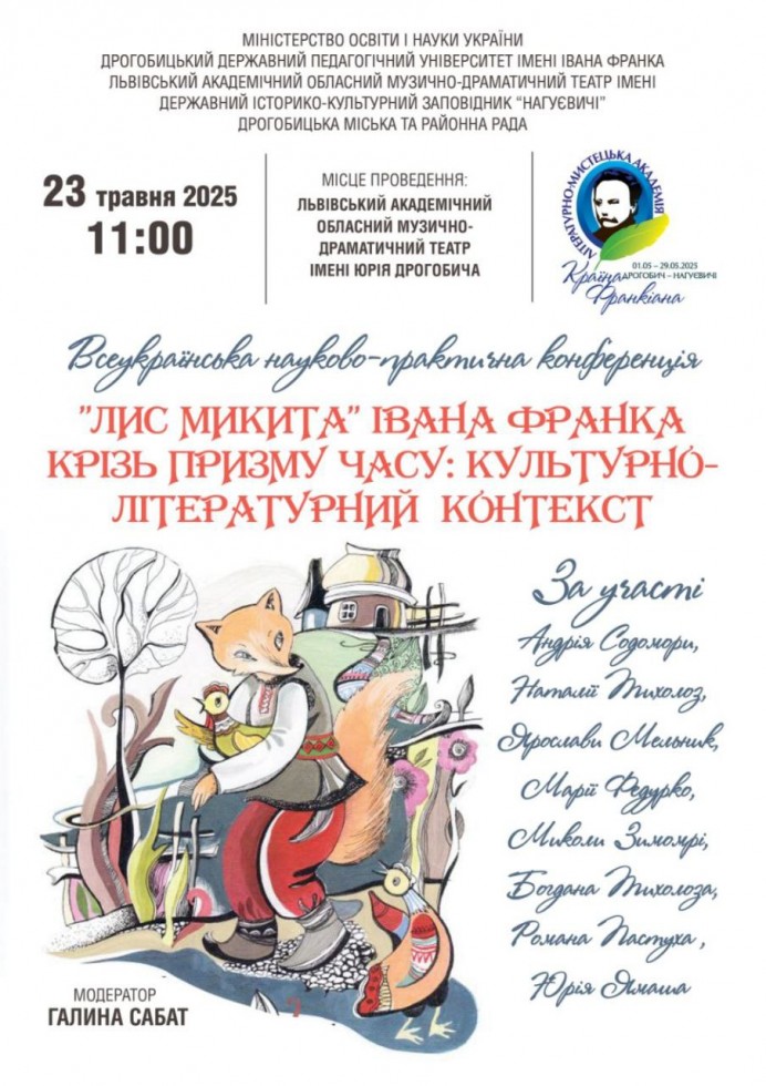&laquo;Лис Микита&raquo; Івана Франка крізь призму часу: у Дрогобичі відбудеться дискусія навколо літературного контексту Франкової  творчості