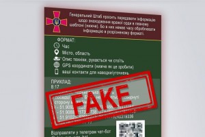 Будьте обачні: ворог створив фейковий чат-бот Служби безпеки України