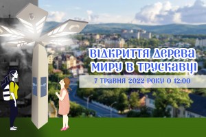 У Трускавці відкриють Дерево Миру