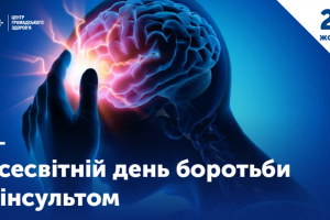 Понад 5000 випадків інсульту зафіксували на Львівщині за дев&rsquo;ять місяців: як вчасно розпізнати симптоми інсульту