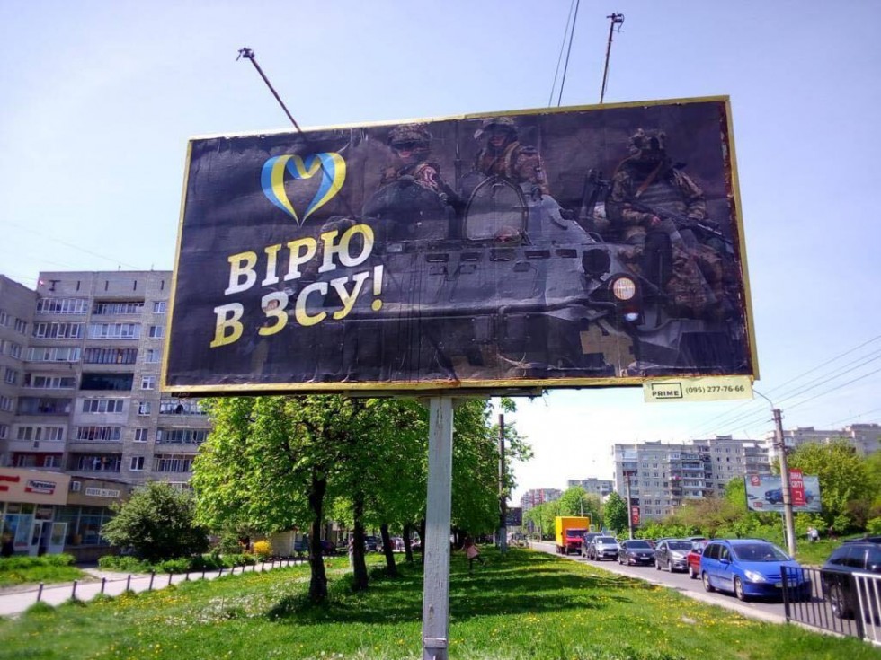 Вірю в ЗСУ: на території області розмістили патріотичні білборди
