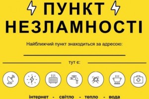 На Дрогобиччині розгортають пункти Незламності