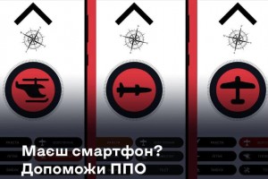В Україні запрацював додаток &laquo;єППО&raquo;: перші результати