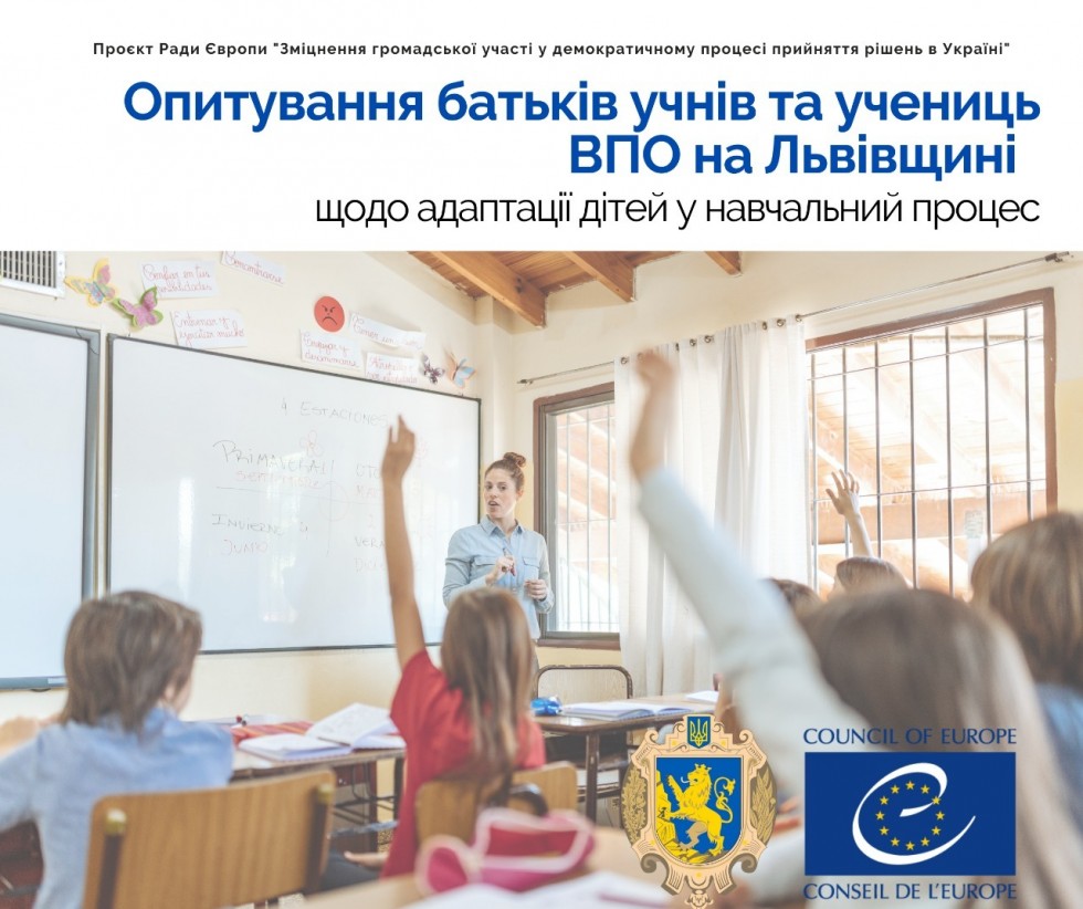Для адаптації закладів освіти Львівщини батькам дітей-ВПО пропонують пройти опитування Для адаптації закладів освіти Львівщини батькам дітей-ВПО пропонують пройти опитування