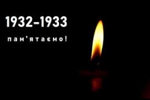 26 листопада  вшановують пам&rsquo;ять жертв Голодомору в Україні