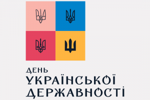 28 липня Україна вперше святкує День Української Державності